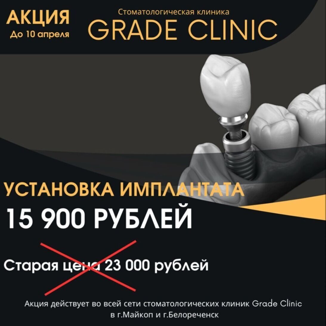 Стоматологическая Клиника - Grade Clinic, г. Майкоп